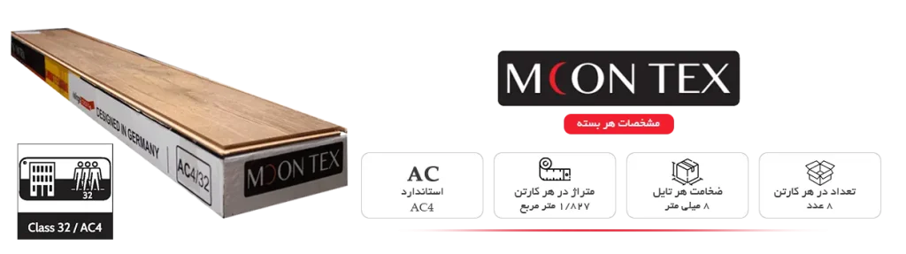پارکت لمینت مونتکس