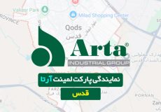نمایندگی پارکت آرتا در قدس